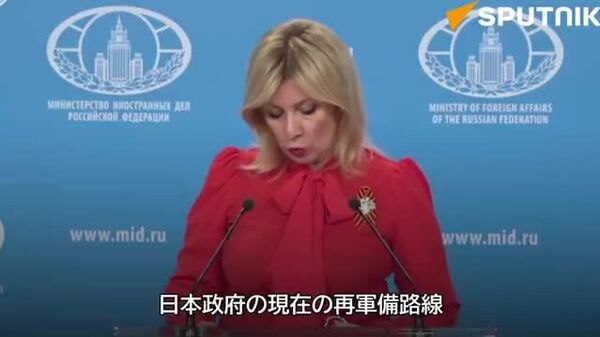🗨️「最近モスクワを訪問した著名な日本の国会議員の鈴木宗男氏に、ロシアのアプローチについて詳細に説明した」露外務省報道官 - Sputnik 日本