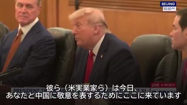 【米中首脳会談始まる トランプ氏「両国関係はこれまで以上に良好になる」】 - Sputnik 日本