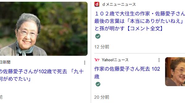 【102歳で死去した作家の佐藤愛子さん、「天衣無縫に生き抜いた」＝遺族】 - Sputnik 日本
