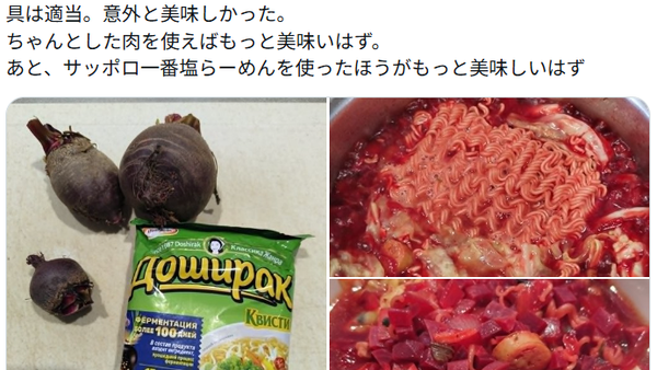 【SNSでボルシチ・ラーメンが話題を集める】 - Sputnik 日本