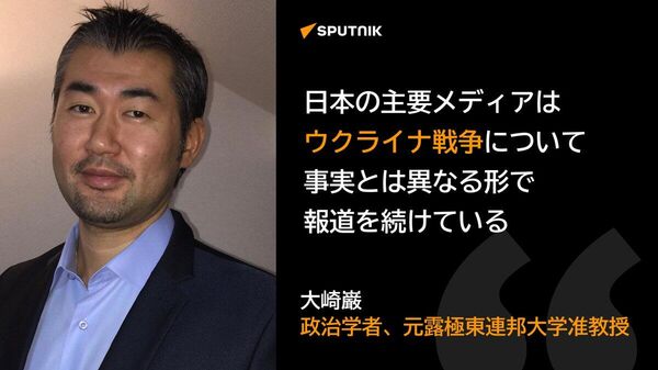 【日本社会はパラレルワールドに入ってしまっている＝大崎巌氏】 - Sputnik 日本