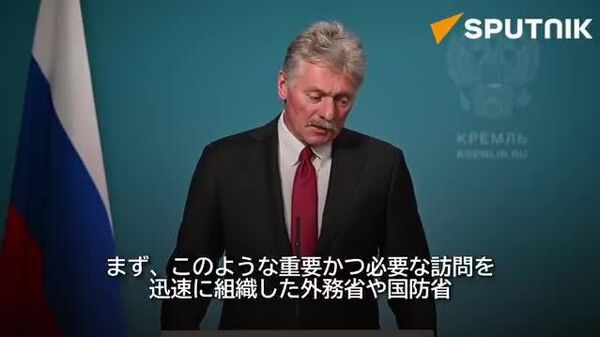 📽️宇軍がカレッジを攻撃した町への取材訪問を拒否したメディアを、客観的と呼ぶことはできない＝露大統領報道官 - Sputnik 日本