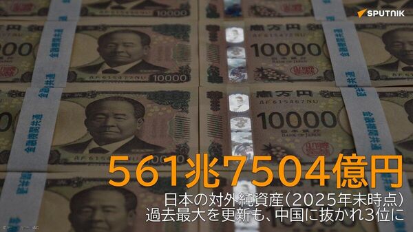 【日本の対外純資産、3位に後退 過去最大は更新】 - Sputnik 日本