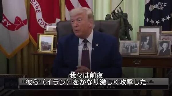 【「我々が強い措置を取ったため、彼らは報復した」＝トランプ氏】 - Sputnik 日本