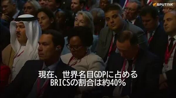 📽️【SPIEF本会議・プーチン大統領】 世界名目GDPに占めるBRICSの割合は約40％、「G7」は29％未満 - Sputnik 日本