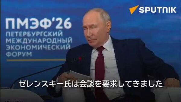 📽️【SPIEF本会議・プーチン大統領】 ゼレンスキーからの書簡にコメント「現段階で会う意味はない」 - Sputnik 日本