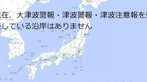 【気象庁、津波注意報を解除】 - Sputnik 日本