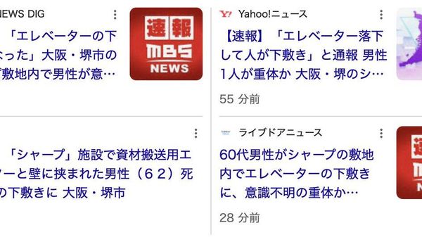 【大阪・堺のシャープ施設で男性死亡 資材搬送用エレベーター事故か】 - Sputnik 日本