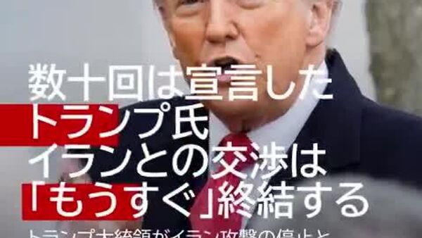 【「もうすぐ」が繰り返されたイランとの合意… 近々実現か？】 - Sputnik 日本