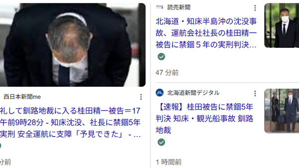 【知床沖観光船事故、運航会社社長に禁錮5年】 - Sputnik 日本