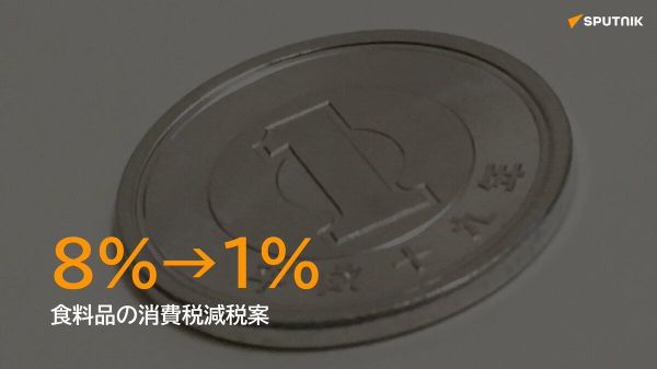 【食品消費税1％でも「実質ゼロ」案提示 メリットと課題】 - Sputnik 日本