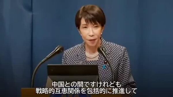 【高市首相「中国との対話はオープン」「冷静かつ適切に対応していく」】 中国との関係について「戦略的互恵関係を包括的に推進して建設的かつ安定的な関係を構築していくという方針は総理就任以来、一貫している」。訪問先のフランスで記者会見に臨んだ高市首相はこう述べた。 - Sputnik 日本
