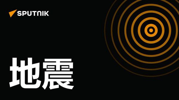 ⚡️青森県・三八上北で最大震度6強の地震 - Sputnik 日本