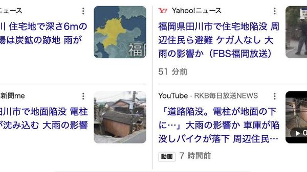 【福岡県田川市の住宅地で陥没 炭鉱跡地で大雨も影響か】 - Sputnik 日本