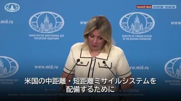 【日本による米国の中・短距離ミサイルのための領土提供は、ロシアにとって直接的な脅威となる＝露外務省】 - Sputnik 日本