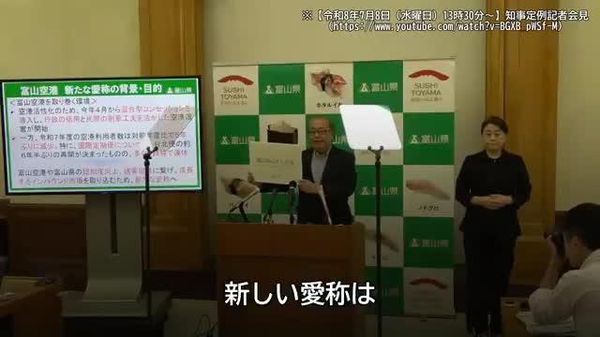 【「きときと」から「富山高山すし空港」に愛称変更 岐阜県民からは「嬉しい」】 - Sputnik 日本