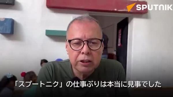 【「スプートニクが報じたことこそ、今の我々の本当の姿だ」ベネズエラ文化人民権力大臣】 - Sputnik 日本