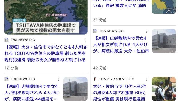 【大分・佐伯市で刃物男 10代〜80代の男女4人けが、44歳男を逮捕】 - Sputnik 日本