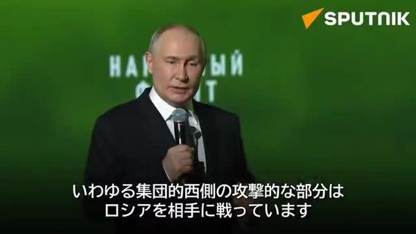 【西側がロシア打倒を狙う間に私たちは前進し、成功を勝ち取っている＝プーチン大統領】 - Sputnik 日本