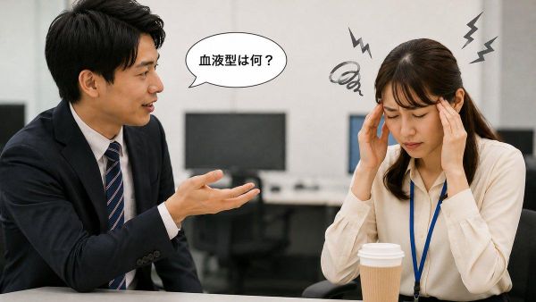 【ブラハラ（ブラッドタイプ・ハラスメント）】（3/5） - Sputnik 日本