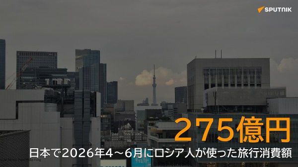 【増え続ける訪日ロシア人 旅行消費額も約40％増】 - Sputnik 日本