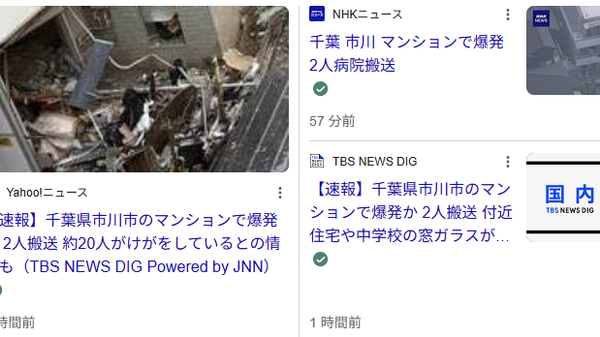 【千葉県市川市のマンションで爆発、2人病院に搬送】 - Sputnik 日本
