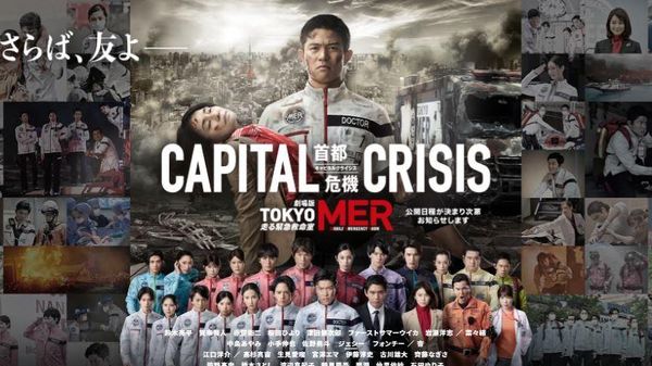 【映画「TOKYO MER」が公開延期 自粛判断で議論】 - Sputnik 日本