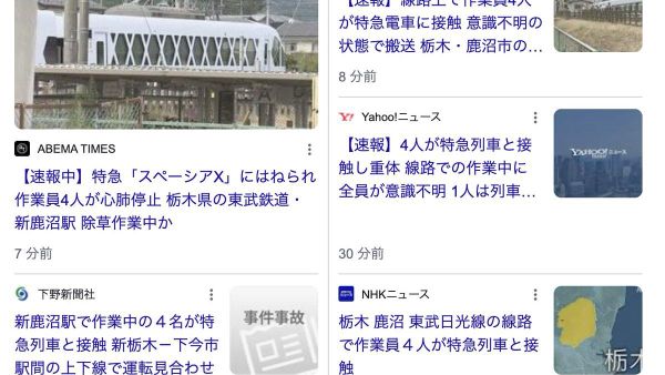 【東武日光線・新鹿沼駅で特急と作業員4人接触 全員意識不明】 - Sputnik 日本