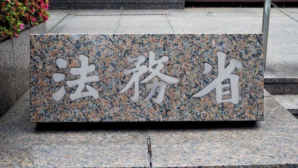 【2009年大阪放火殺人事件の死刑囚に刑執行 高市政権で初】 - Sputnik 日本