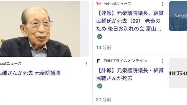 【元衆院議長の綿貫民輔氏が死去、99歳】 - Sputnik 日本