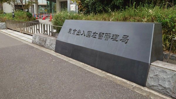 【外国人の在留手数料を大幅値上げ 永住許可は1万円→20万円】 - Sputnik 日本