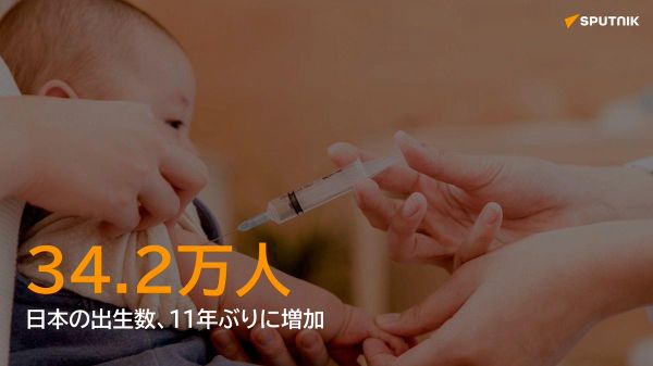 【日本の出生数、11年ぶり増 上半期、0 - Sputnik 日本
