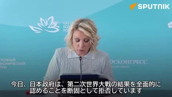 【ロシアは改めて日本に対し、自国の憲法に明記されている平和主義の立場に戻るよう求める＝露外務省報道官】 - Sputnik 日本