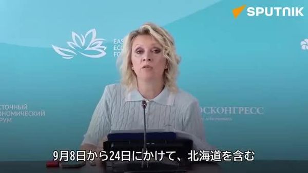 【ロシア、在ロシア日本大使館に懸念を申し入れ 日米豪合同演習に関連して】 - Sputnik 日本