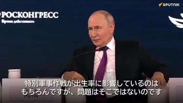 【プーチン大統領「日本には特別軍事作戦がないのに出生率はロシアより低い」】 - Sputnik 日本