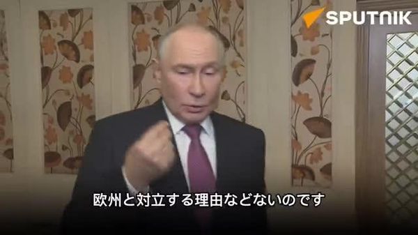【欧州によるウクライナへの派兵はロシアとの戦争を意味する＝プーチン大統領】 - Sputnik 日本