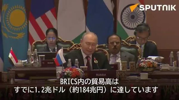 【BRICSの国際輸出シェアは4分の1 可能性に伸びしろ＝プーチン大統領】 - Sputnik 日本