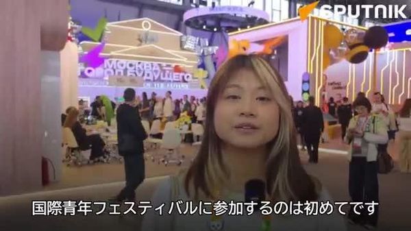 【「プログラムは互いに学び合ったり、世界中の人たちと知り合う機会を数多く提供している」=国際青年フェス参加者】 同フェスティバルへ参加することで、世界中の人々と友達になれるだけでなく、就活も楽になる。 - Sputnik 日本