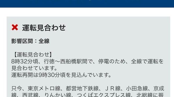 【東京メトロ東西線、停電で全線運転見合わせ】 - Sputnik 日本
