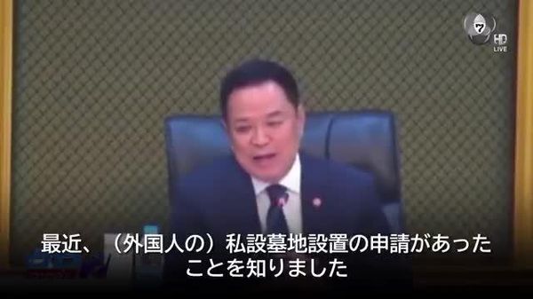 【「もし死ぬのであれば、自分の国に帰って死ねばよい」 タイ首相、外国人の私設墓地設置の申請を批判】 - Sputnik 日本