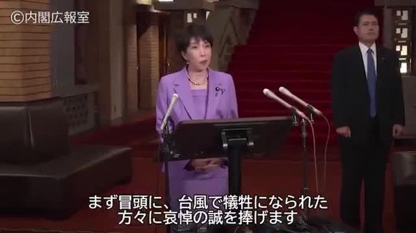 【高市首相「緊張感を持って万全の対応を」 台風に関して渡米前に官房長官らに指示】 台風25号の影響により各地で被害が出ていることを受け、高市首相は「犠牲になられた方々に哀悼の誠を捧げます」などと述べた。また木原官房長官と細野防災担当相に万全の対応をするよう指示した。 - Sputnik 日本