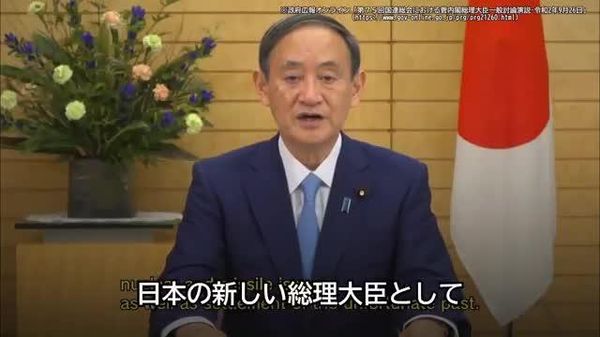 【菅元首相「条件をつけずに金正恩委員長と会う用意があります」（2020年）】(5/7) 菅義偉元首相の国連総会演説は2020年の第75回と2021年の第76回。だが、2度ともコロナ禍でビデオ演説だった。 - Sputnik 日本