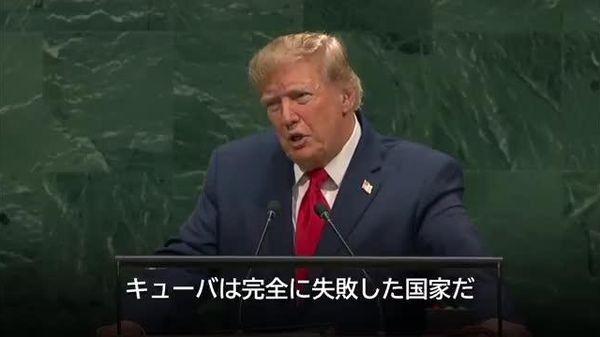 【トランプ氏が国連演説、キューバ代表団退席 「失敗国家」発言受け】 - Sputnik 日本