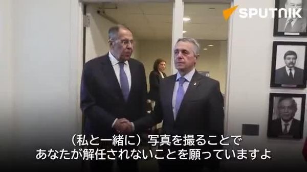 【露外相「私との写真のせいで解任されないことを願います」 スイス外相との会談で】 - Sputnik 日本
