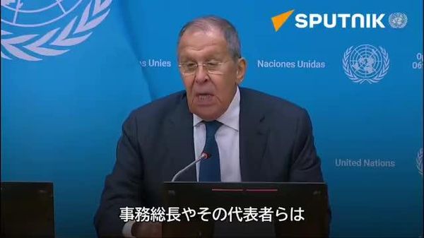 【ラブロフ露外相、国連のダブルスタンダードを批判】 - Sputnik 日本