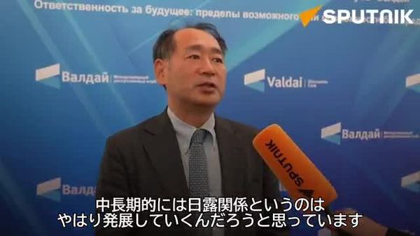 【「日露関係はやはり発展していくだろう」畔蒜泰助氏】 今後の露日関係について楽観的な見方を示す理由について、畔蒜泰助氏はスプートニクのインタビューで説明した。 - Sputnik 日本