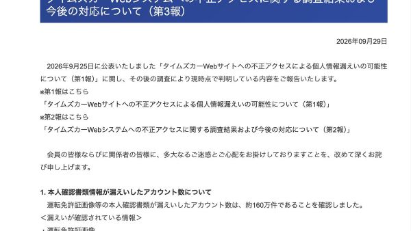 【タイムズカー 運転免許証画像などの漏えいは約160万件 数日間で不正アクセスやランサムウェア被害相次ぐ】 - Sputnik 日本