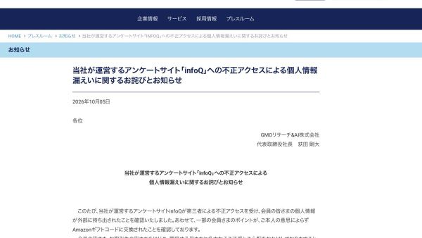 【GMOのアンケートサイトで不正アクセス 94万件超、286万円分被害】 - Sputnik 日本