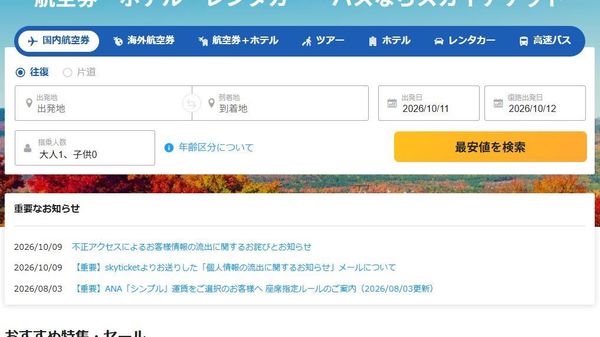 【スカイチケット、顧客情報1464万件が流出】 - Sputnik 日本