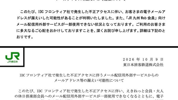 【JR九州とJR東日本で情報漏えいの可能性 計300万件超】 - Sputnik 日本